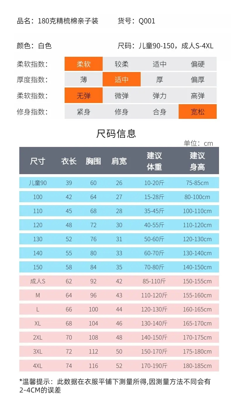 尺码表