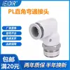 Conector de cotovelo em ângulo reto APL branco PL4-6-8-10-12-14-16-M5-01-02-03-04-06