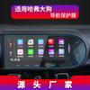 Adecuado para 26 Modelos de Great Wall Haval Chitu Película Templada para Navegación, Control Central Big Dog, Tablero Cool Dog, Productos para Automóviles First Love, Shen Shou