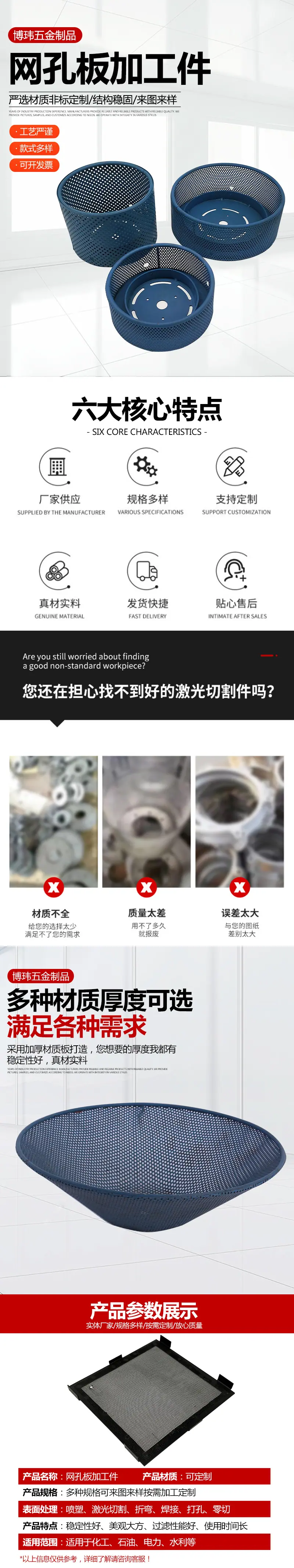 网孔板加工件1