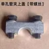 Abrazadera de tubería para excavadora abrazadera de tubería hidráulica martillo rompedor brazo grande y pequeño canalización hebilla de doble agujero abrazadera de fijación hebilla para tubería de 4/6 minutos 1 pulgada