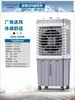 Climatizador de Ar Industrial Vento Super Forte Oficina Feira Noturna Disponível Ventilador Ar Condicionado Resfriamento Redução de Temperatura Evaporativo Pode Ser Atacado