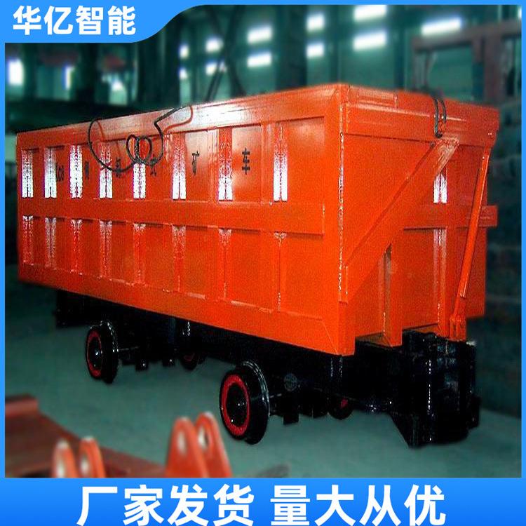 侧卸式矿车 华亿03