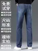 Jeans azules de alta gama para hombre, corte recto ajustado, pantalones largos de otoño, nuevo estilo 2026, lavados y elásticos, pantalones versátiles para hombre