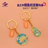 Fábrica de Produção de Chaveiros de Metal Pintado com Pingente de Souvenir Aniversário Cultural e Criativo de Atração Turística Feito Sob Medida de 16 Anos de Long Zhiyu