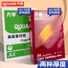 Papel copia Qixiang 80g Oficina impresión a doble cara 70g impresión Papel de impresión A4 500 piezas un paquete caja completa venta al por mayor
