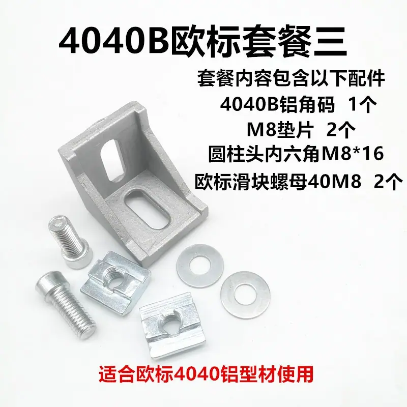 4040欧标套餐三