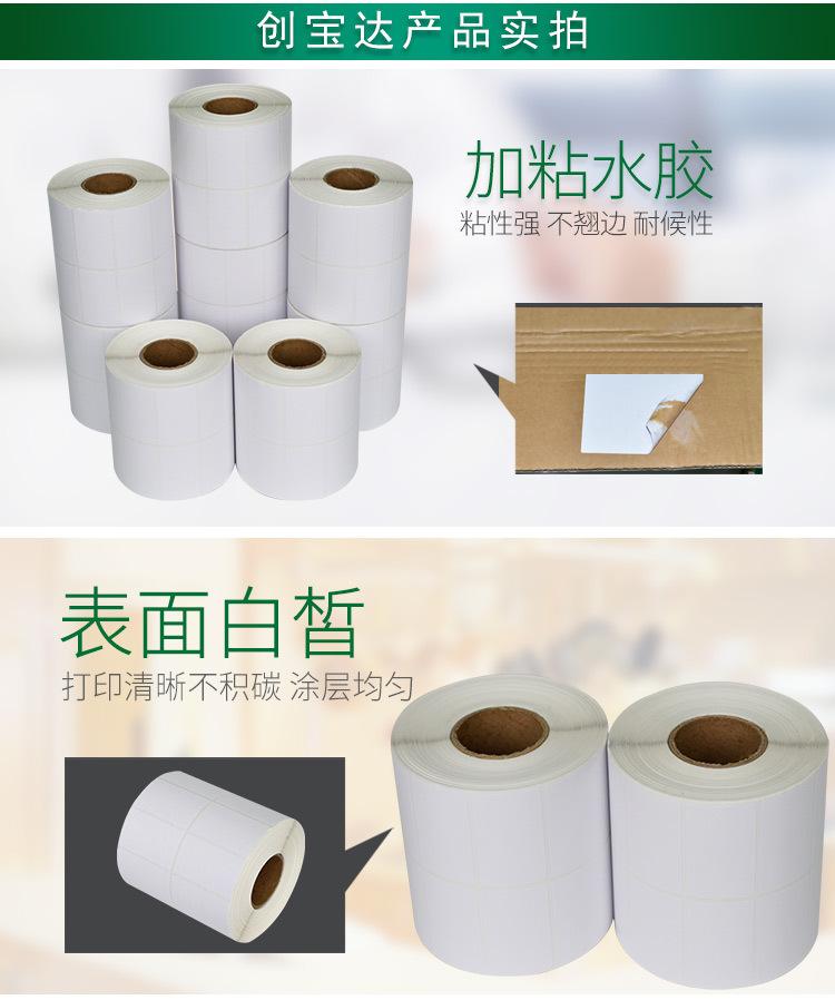 创宝达热敏标签50x30x3000详情页_06.jpg