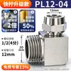 Conector Rápido de Tubería de Aire Zhuoji Cobre Neumático Giro Rápido Rosca PL8-02 Codo en Ángulo Recto Alta Presión 6/8/10mm Conexión Rápida