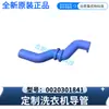 Adequado para máquina de lavar Haier tubo corrugado 0020301841 original genuíno pós-venda mesmo modelo mangueira distribuidora