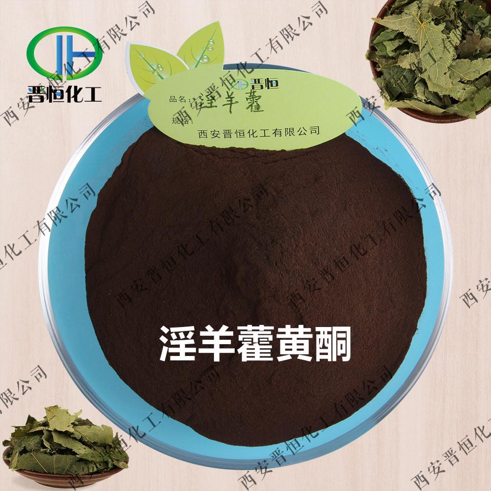 淫羊藿甙原料+粉末_副本