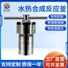 Reactor de síntesis hidrotermal KH200ml tubo de digestión de alta temperatura y alta presión revestido de politetrafluoroetileno fabricantes de reactor hidrotermal