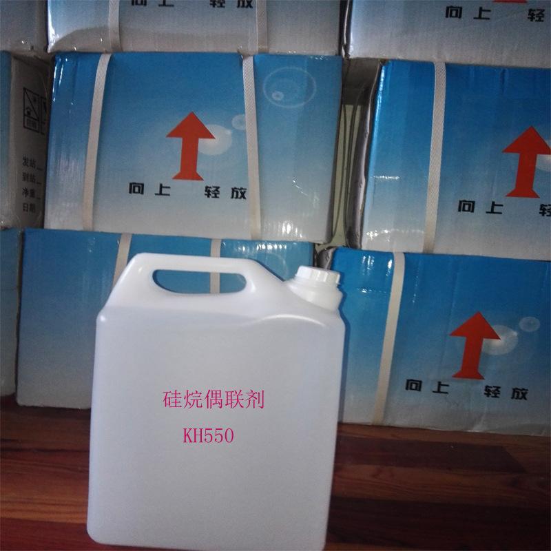 硅烷偶联剂KH550