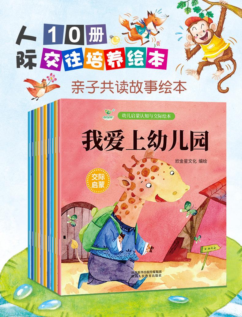 幼儿交际启蒙绘本_01.jpg