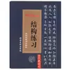 Libro de Práctica de Caligrafía con Papel de Escritura al Agua para Principiantes, Estudiantes y Adultos para Aprender y Practicar Caligrafía Copiando a Liu Gongquan y Yan Zhenqing
