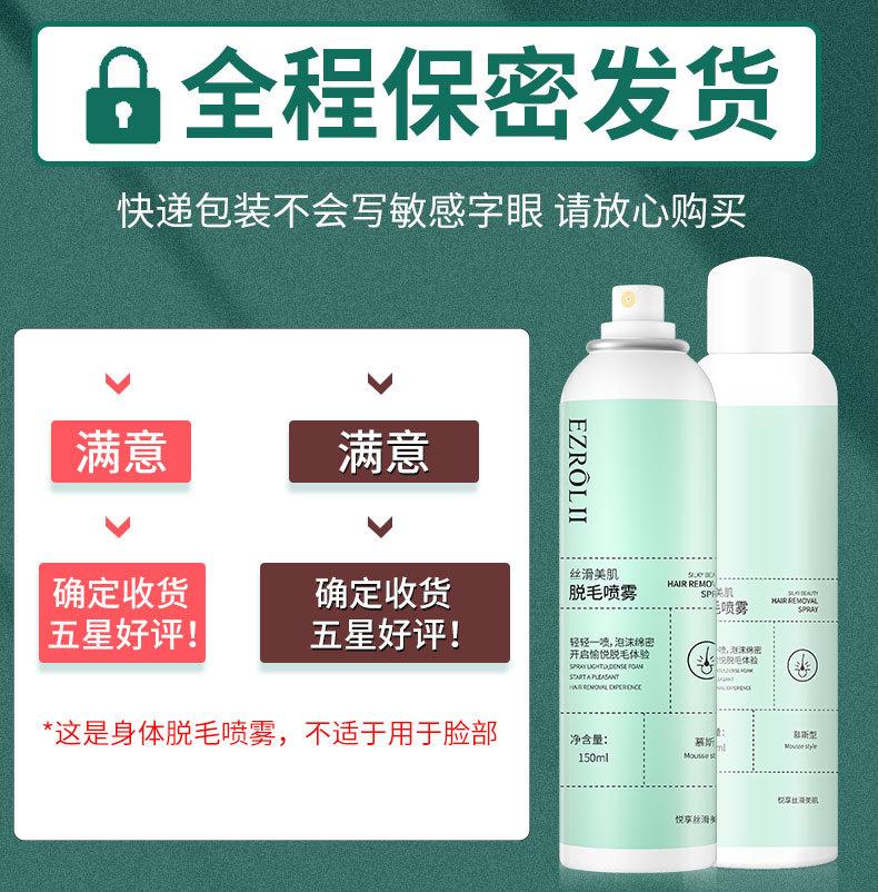 脱毛喷雾_01.jpg