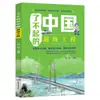 Increíble China: Set de 4 Libros sobre Logros Nacionales Importantes, Súper Proyectos y Tecnología Avanzada - Libros Infantiles