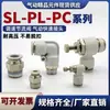 Conector de Válvula Borboleta Reguladora de Velocidade de Cilindro Sl/Asl/Psl/Apc4/6/8/10/12-01/02/03/04/M5M3