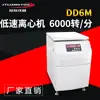 Centrífuga Vertical de Gran Capacidad DD6M 1000ML*6 Baja Velocidad Horizontal Bolsa de Sangre Biológica para Uso en Laboratorio