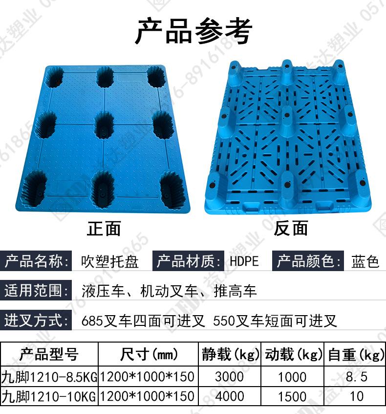 九脚托盘 平板 塑料九脚卡板