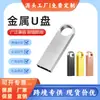 Fornecimento direto da fábrica de pen drives USB de 32 GB com gravação, pen drives USB de metal para atacado, pen drives USB à prova d'água de alta velocidade de 16 GB, pen drives USB de 64 GB para brindes promocionais, pen drives USB de 128 GB