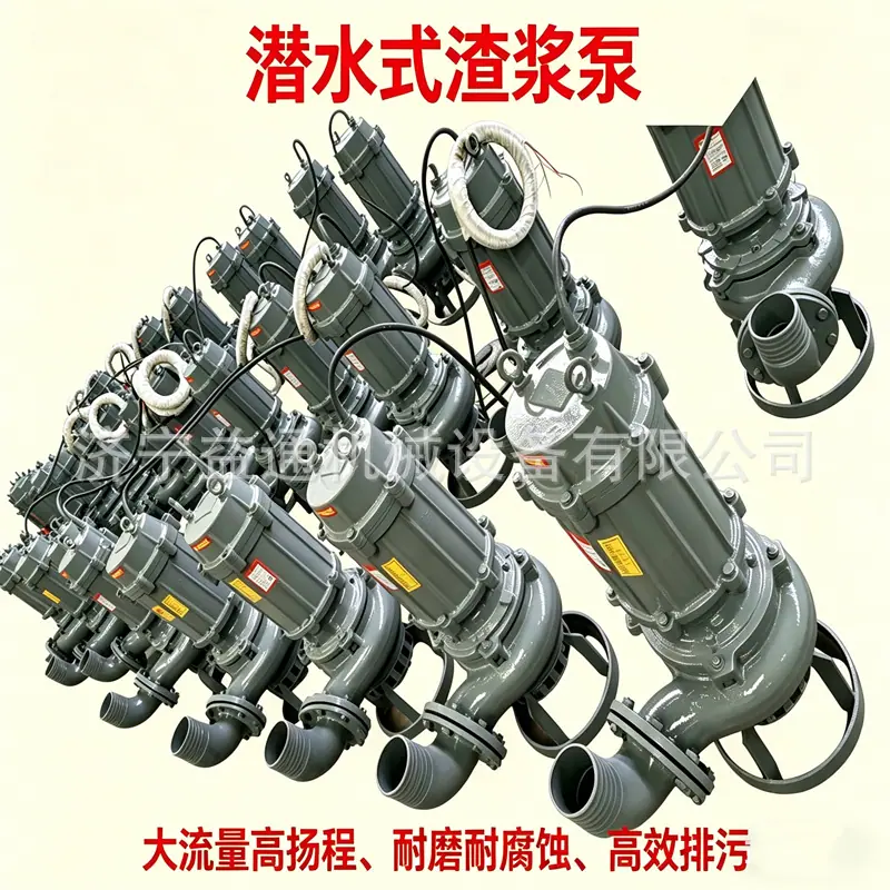 潜水式渣浆泵 (6).png