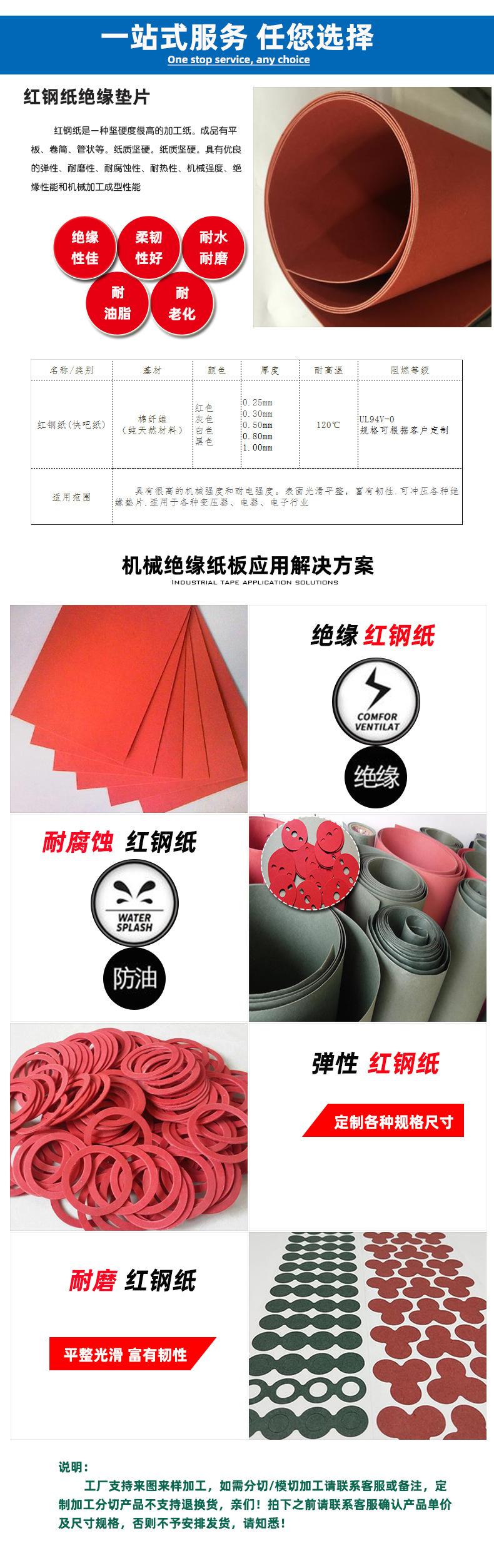 红钢纸.jpg