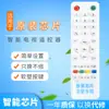Aplicable a control remoto Zhongjiu receptor de control remoto doméstico material ABS 14*4 placa grande