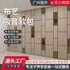 Cine KTV Estudio de Grabación Pared Paquete Suave Absorbente de Sonido Tela Insonorizante Paquete Suave Absorbente de Sonido Paquete Duro a Retardante de Llama Reducción de Ruido Absorbente de Sonido