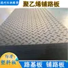 Fabricante de tableros de pavimentación antideslizantes y resistentes al desgaste para obras de construcción, venta al por mayor de tableros de pavimentación de PE negros con patrón de alta resistencia y tableros de base para carreteras de polietileno