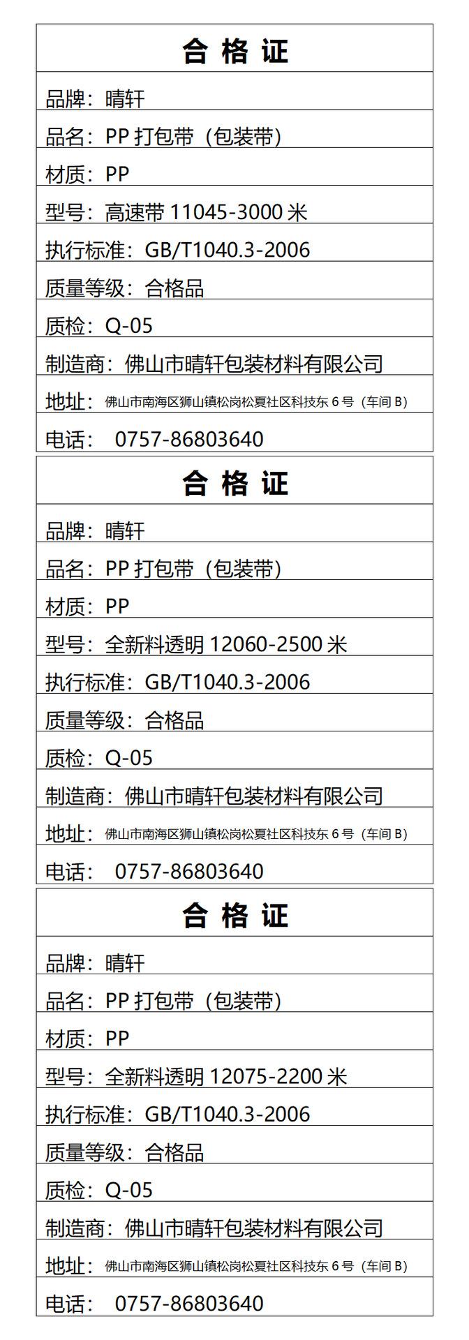 打包带合格证-晴轩--5_01