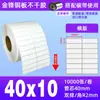 Papel para Etiquetas Autoadhesivas tipo Cobre 60*40 50 80100 Pegatinas para Impresión de Códigos de Barras Amazon Fba Etiquetas en Blanco