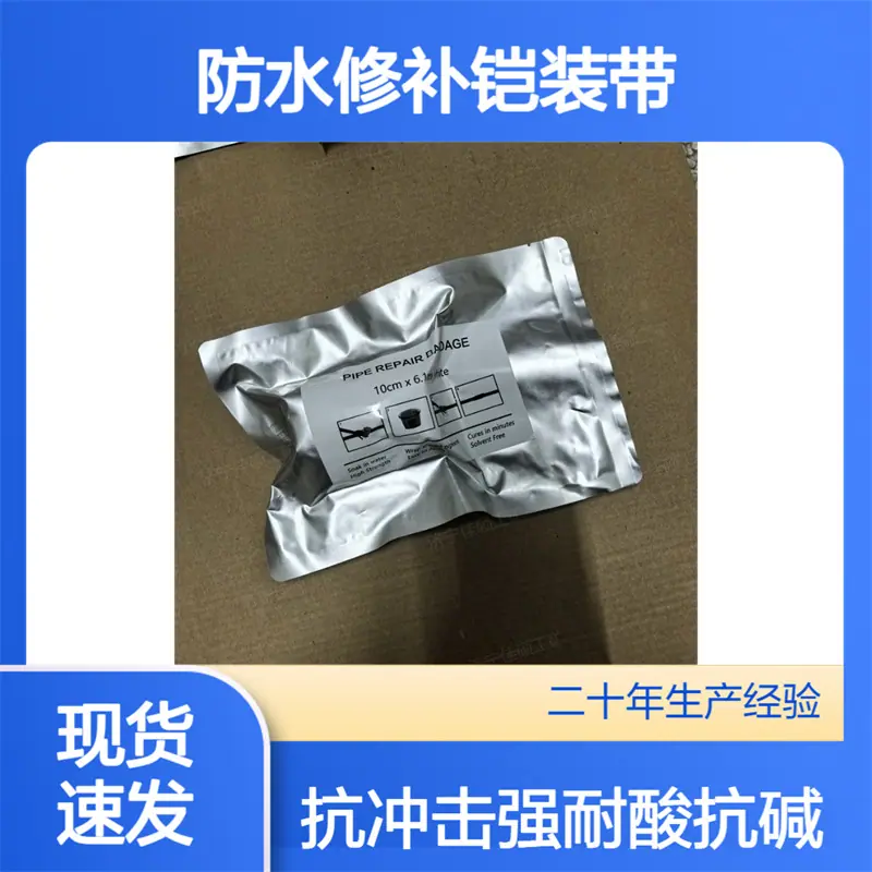 铠装带 (2)