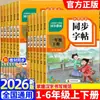 Libros de Copia al por Mayor 2026 Quinto Grado Lengua China Libro de Copia Sincronizado Nueva Edición con Orden de Trazos, Especial para Estudiantes de Primaria, Práctica Diaria