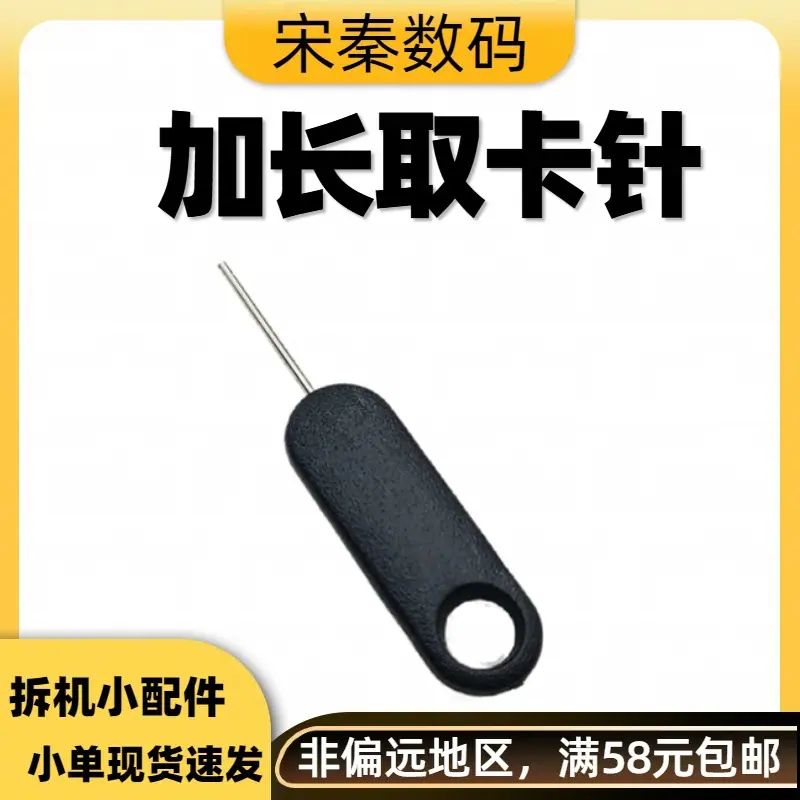 加长取卡针