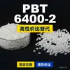 Gránulos de plástico PBT 6400-2, PBT de producción nacional como alternativa a productos importados, CELANEX 6400-2