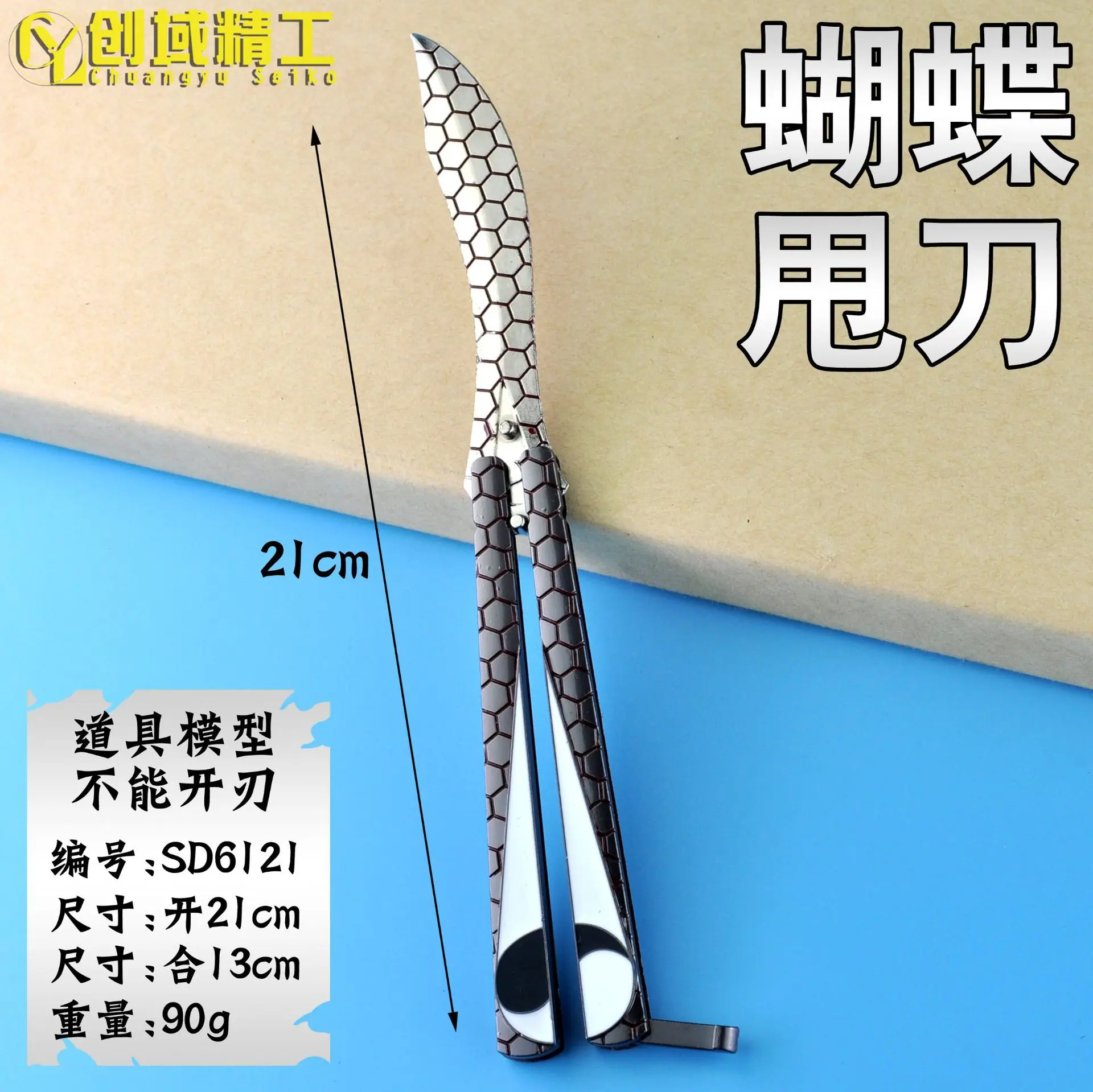 SD6121蝴蝶甩刀副本.jpg