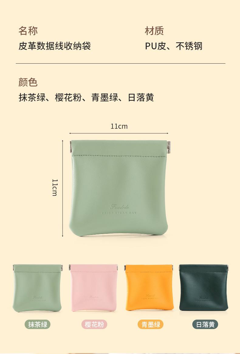 数据线包_03
