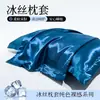 Fundas de almohada de verano, Fundas de almohada de seda helada, Un par para uso doméstico, Núcleo de almohada individual de 48 cm x 74 cm, Juego de tres piezas, Universal para hombres, 2 piezas