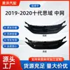 Adequado para Honda Civic 2019-2021 Montagem da Grade Frontal Rede de Ventilação Grade de Entrada de Ar 71121-Tet-H