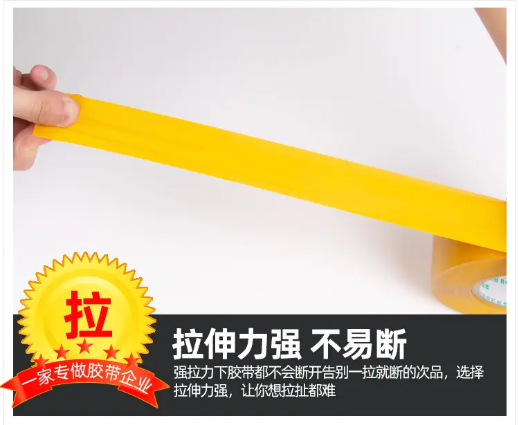 警示语胶带_08