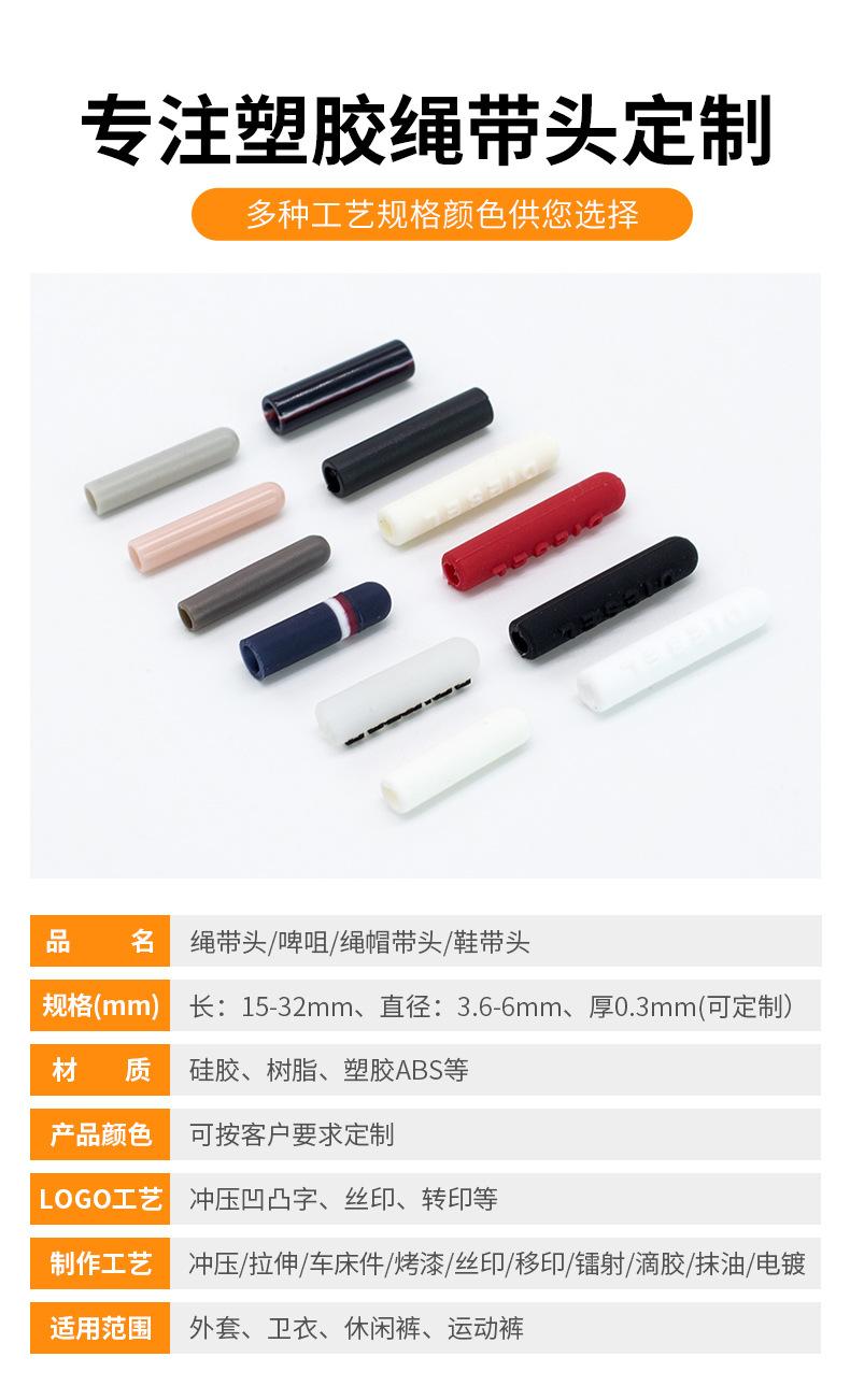 塑胶绳带头_03