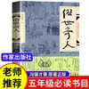 As Pessoas Estranhas do Mundo Mortal por Feng Jicai, um Livro Extracurricular Imperdível para Alunos da Quinta Série, a Versão Original Completa da Editora