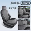 2025 nuevo coche especial BYD Song PRO segunda generación cojín de sillín cojín de coche cuatro estaciones cojín de asiento universal
