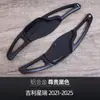 Adecuado para Paletas de Cambio Geely Xingrui, Modificación Interior de Volante Geely Xingrui 2021-2025
