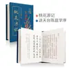 Mini Livro de Bolso dos Clássicos Chineses: Poesia Tang e Song, Oito Grandes Mestres Tang e Song, e a Coletânea de Textos Antigos Guwen Guanzhi - Presentes Culturais e Criativos