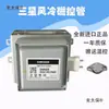 Magnetrón Enfriado por Aire Om75P (31) Generador de Microondas Industrial Esgn Accesorios para Horno de Microondas Magnetrón Metabo