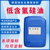 Foshan Spot Óleo de Silicone de Baixo Conteúdo de Hidrogênio Conteúdo de Hidrogênio 0,18 Impermeável Antiaderente Anti-Amarelamento Agente Amaciante Têxtil Óleo de Silicone 202