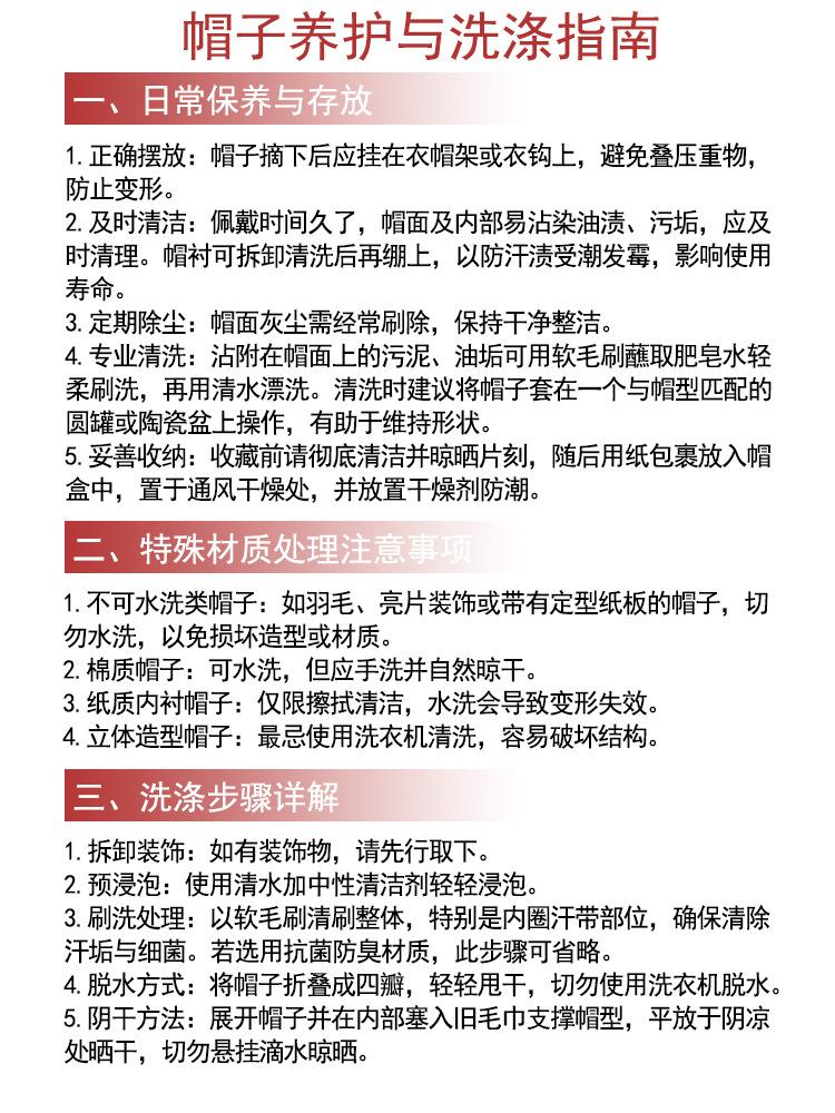 详情页 帽子养护与洗涤指南1