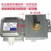 Magnetrón Original 2M219J Neutro 519 Accesorios de Desmontaje de Horno de Microondas Pruebas y Envío